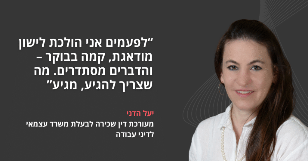 יעל הדני, עורכת דין שכירה לעצמאית